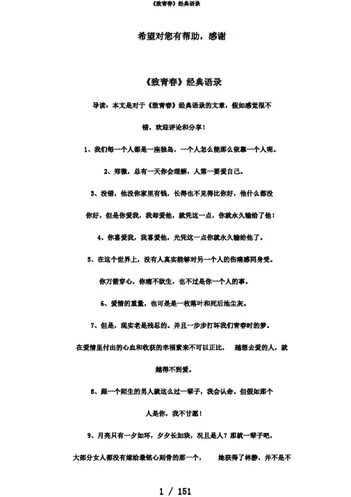 《致青春》经典语录