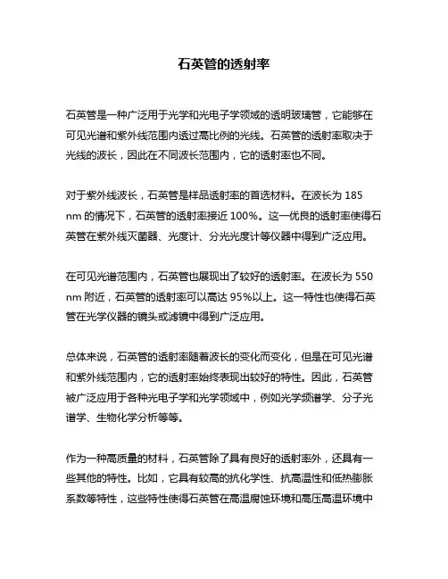 石英管的透射率