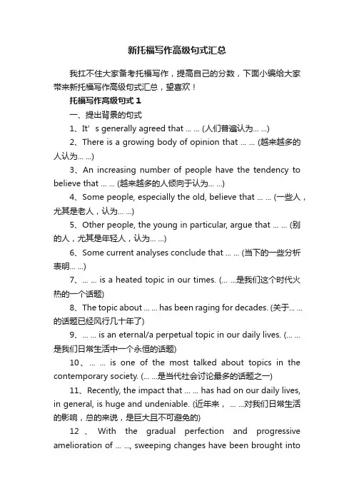 新托福写作高级句式汇总