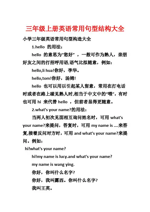 三年级上册英语常用句型结构大全