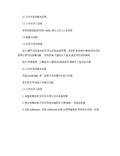 几何光学基本定律_图文.