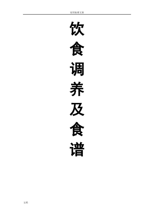胃癌饮食调理及食谱(精排,大字,直接打印)