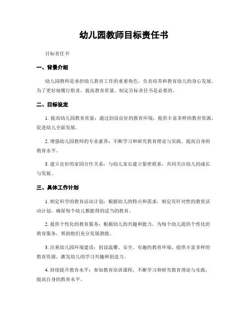 幼儿园教师目标责任书