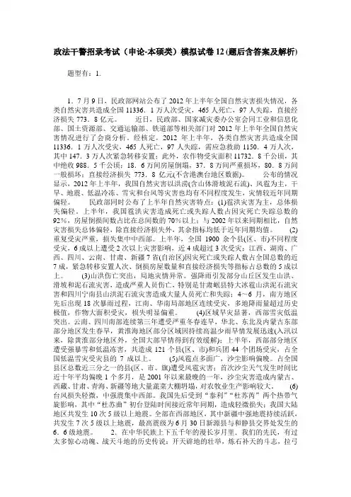 政法干警招录考试(申论-本硕类)模拟试卷12(题后含答案及解析)