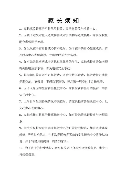 托教中心家长须知