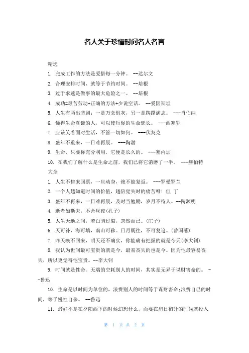 名人关于珍惜时间名人名言