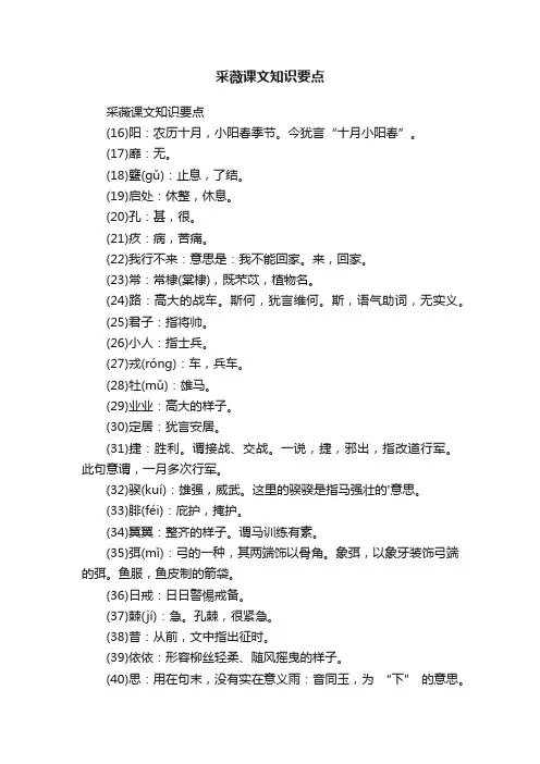 采薇课文知识要点