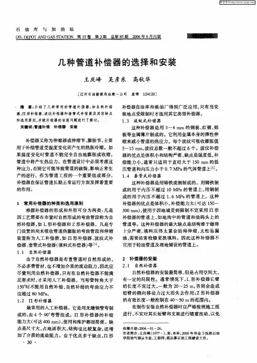 几种管道补偿器的选择和安装