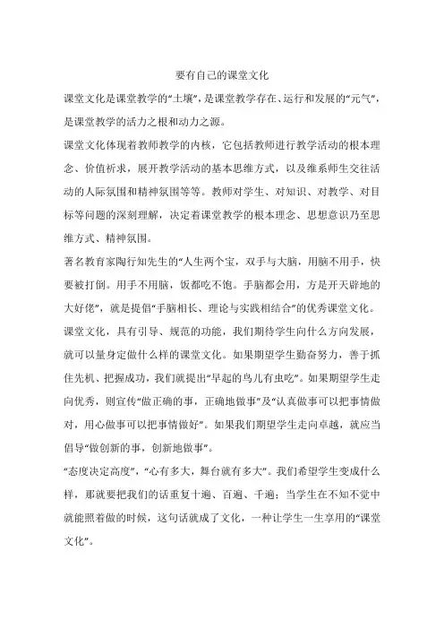 要有自己的课堂文化