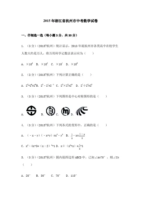 浙江省杭州市中考数学试卷和答案
