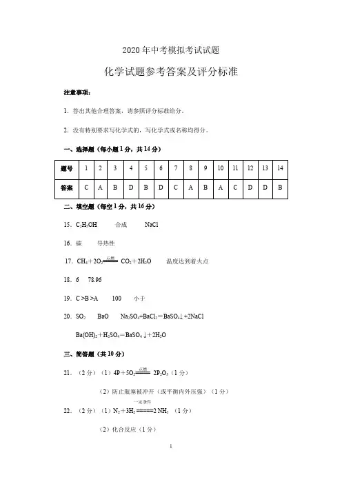 2020安阳一模化学答案
