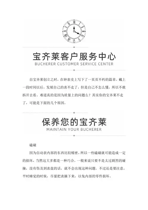 深圳宝齐莱售后服务中心