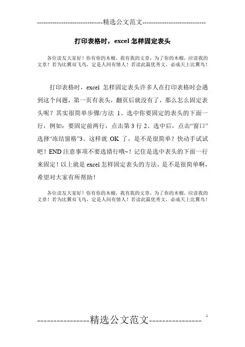 打印表格时,excel怎样固定表头