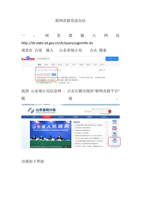 联网直报登录办法1
