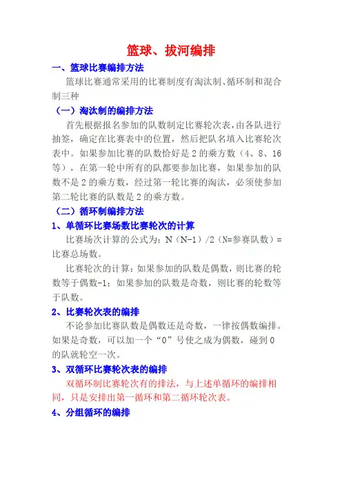 篮球、拔河编排