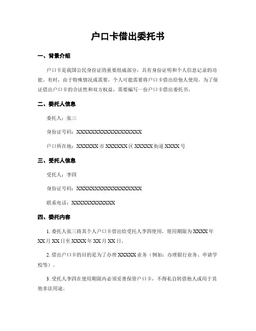 户口卡借出委托书