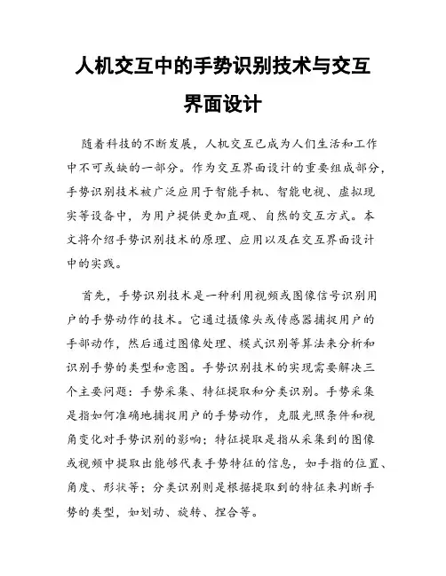 人机交互中的手势识别技术与交互界面设计