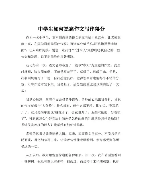 中学生如何提高作文写作得分