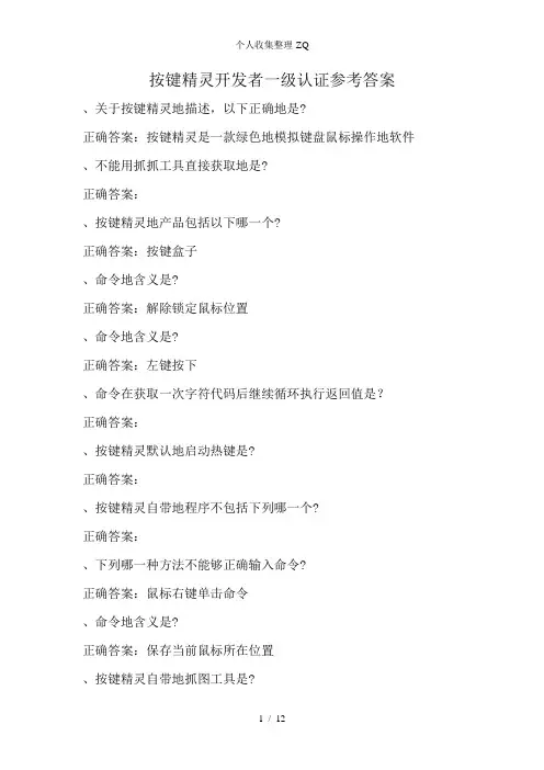 新浪·按键精灵开发者一级认证参考答案