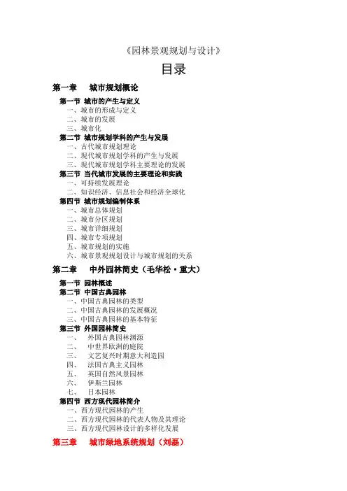园林景观规划与设计(试用)目录