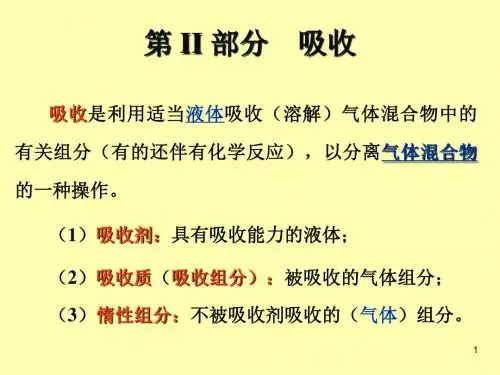 第三章 传质过程-II..
