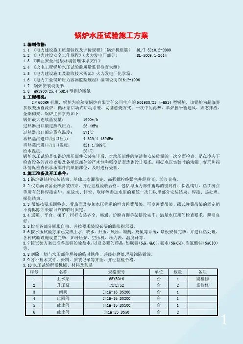 锅炉水压试验施工方案