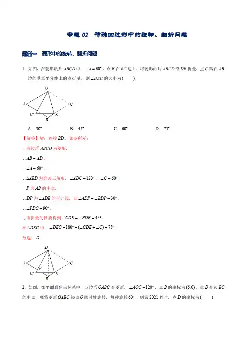  特殊四边形中的旋转、翻折问题