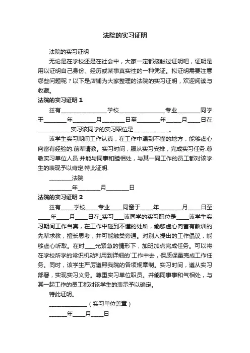法院的实习证明