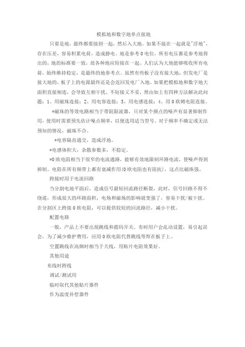 模拟地和数字地单点接地