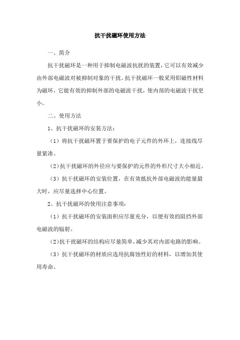 抗干扰磁环使用方法