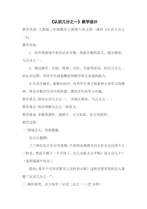人教版三年级数学上册第八单元第一课时《认识几分之一》教学设计