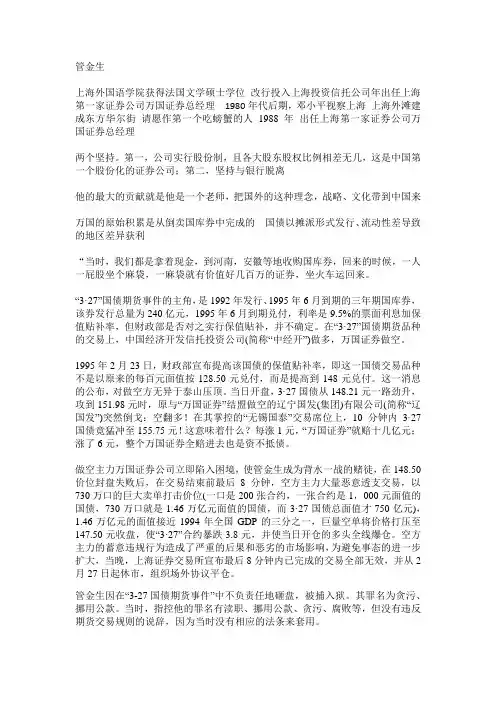 中国证券业三大教父