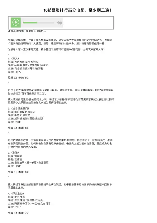 10部豆瓣排行高分电影，至少刷三遍！