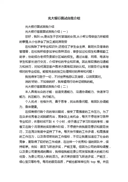 光大银行面试自我介绍