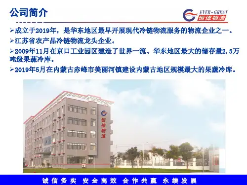新版-恒伟物流简介共38页PPT资料