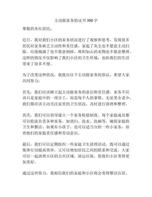 主动做家务倡议书300字