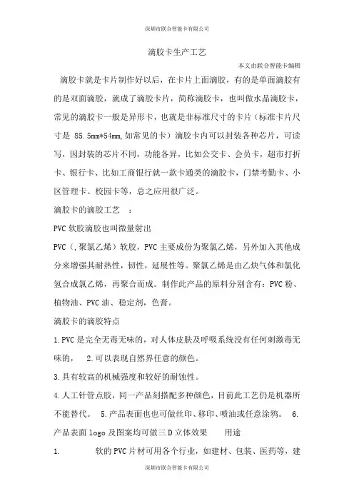 滴胶卡生产工艺
