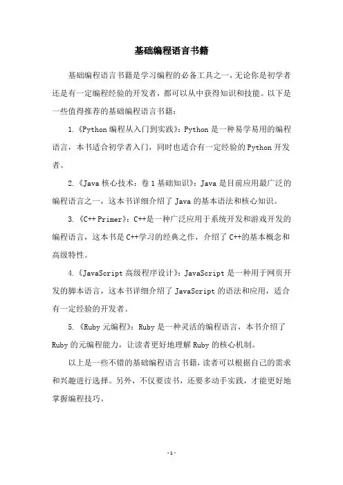 基础编程语言书籍
