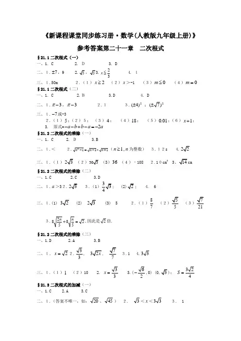 新课程课堂同步练习册(九年级数学上册人教版)答案