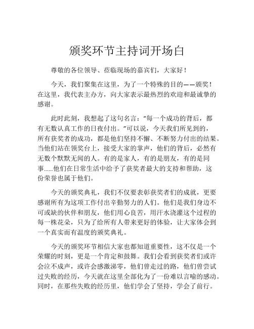 颁奖环节主持词开场白