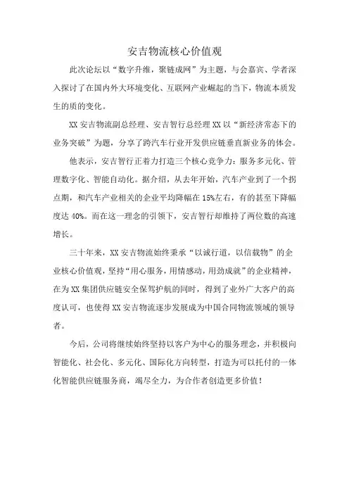 安吉物流核心价值观