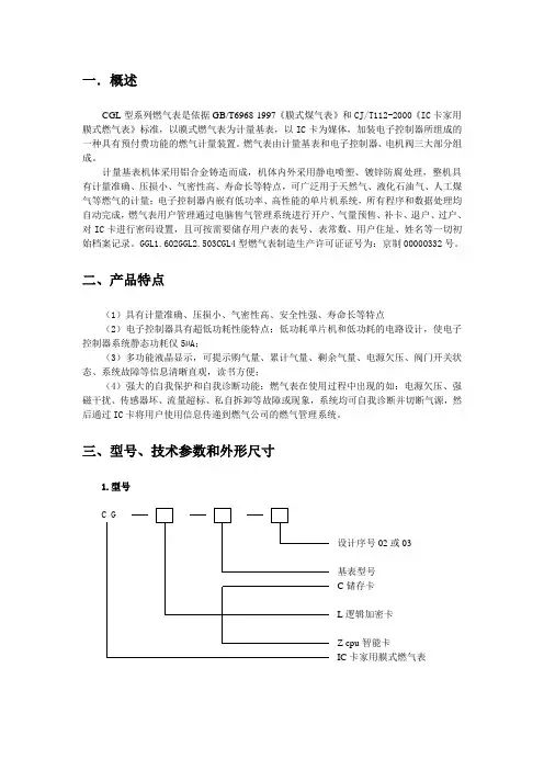 CGL系列智能家用膜式燃气表使用说明书