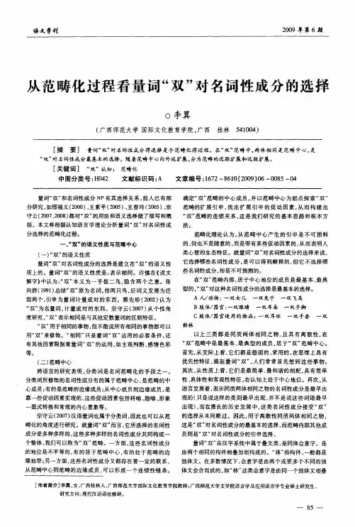 从范畴化过程看量词“双”对名词性成分的选择