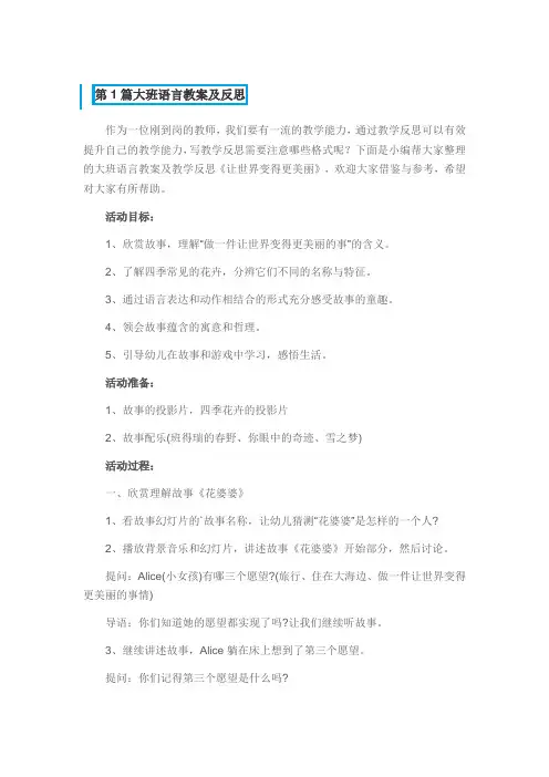 幼儿园大班语言教案及反思3篇