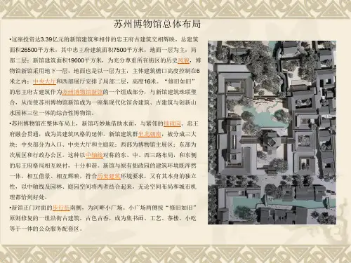 苏州博物馆简介