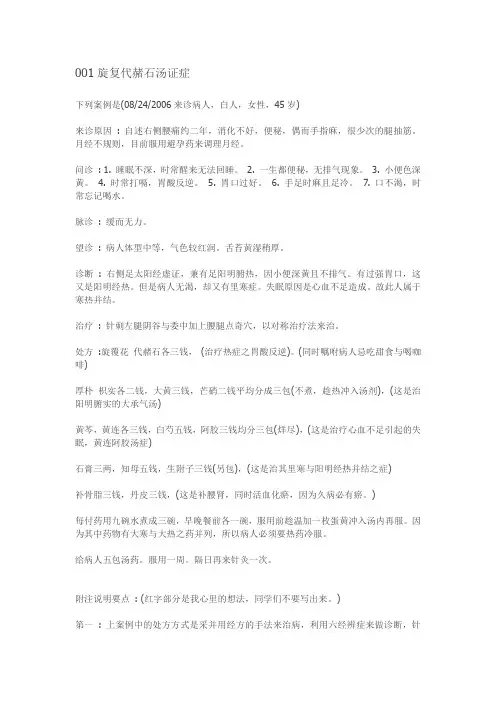 倪海厦医案