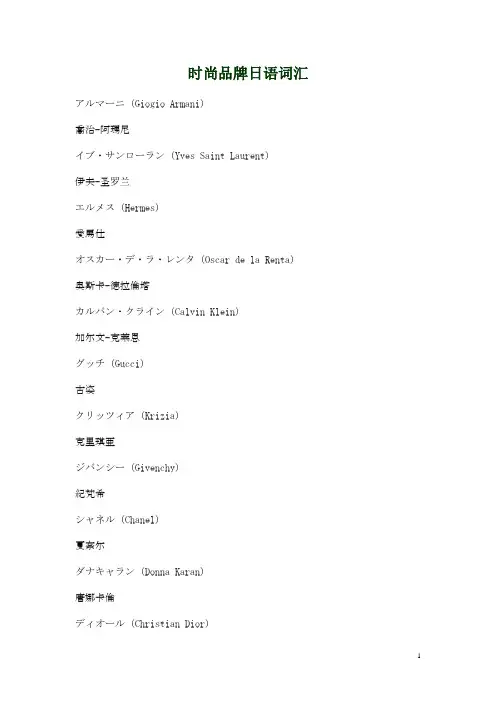 时尚品牌日语词汇