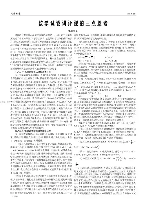 数学试卷讲评课的三点思考