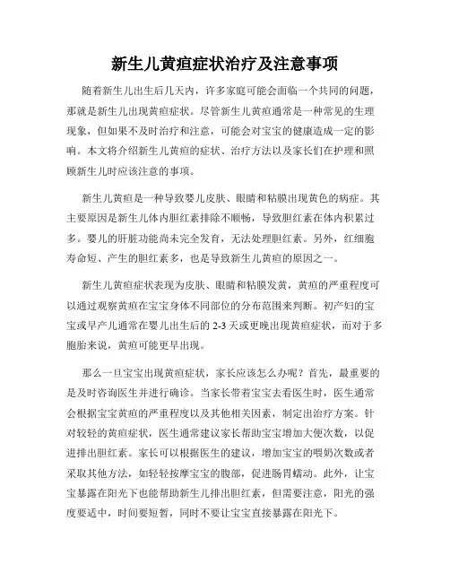 新生儿黄疸症状治疗及注意事项