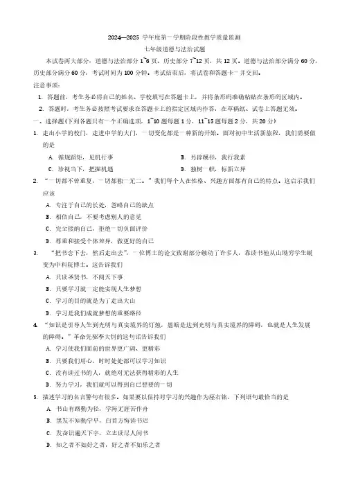 吉林省长春市九台区2024-2025学年七年级上学期阶段性教学质量监测道德与法治试题(含答案 )